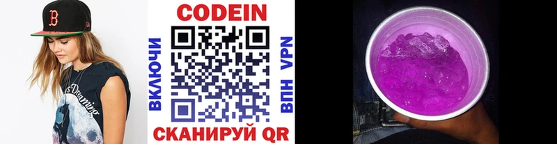 Кодеиновый сироп Lean Purple Drank  закладка  Новая Ляля 